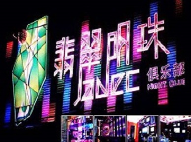 迁西哪里荤的KTV男模女漂亮多-翡翠明珠KTV好玩会所体验