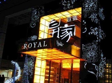 迁西高档KTV妹子质量哪家好-皇家壹号KTV高档娱乐体验